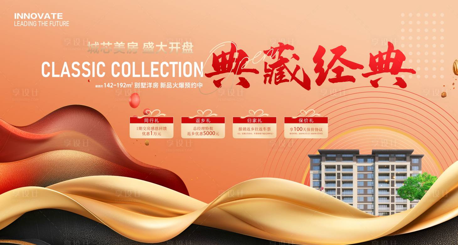 源文件下载【享设计】搜索编号：25390036794503281【房地产展板主画面】