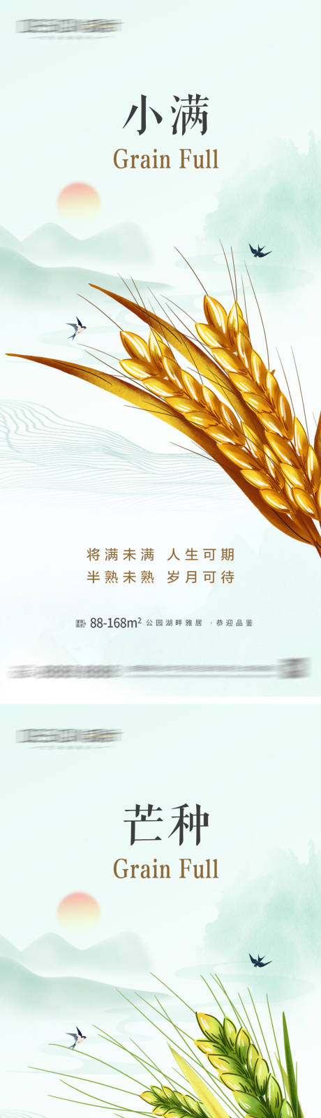 源文件下载【享设计】搜索编号：30260036871914374【小满芒种节气海报】