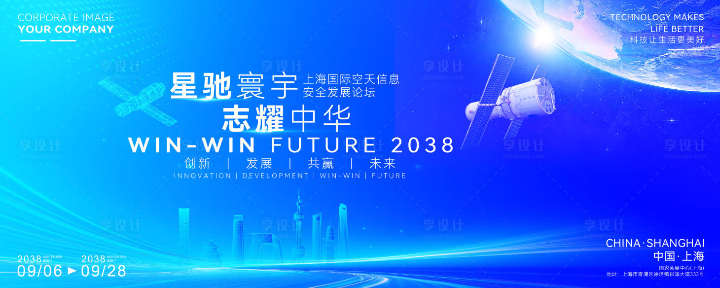 源文件下载【享设计】搜索编号：68300036696009997【最新航空航天信息科技主视觉背景板】