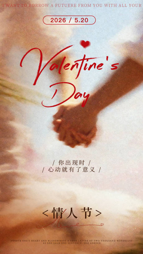源文件下载【享设计】搜索编号：70090036688319799【520情人节浪漫牵手海报】