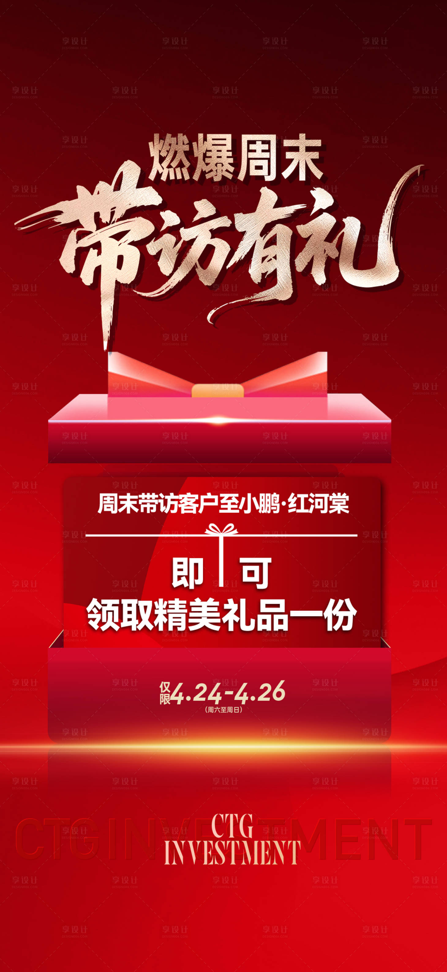 源文件下载【享设计】搜索编号：73050036803697643【礼品海报设计】