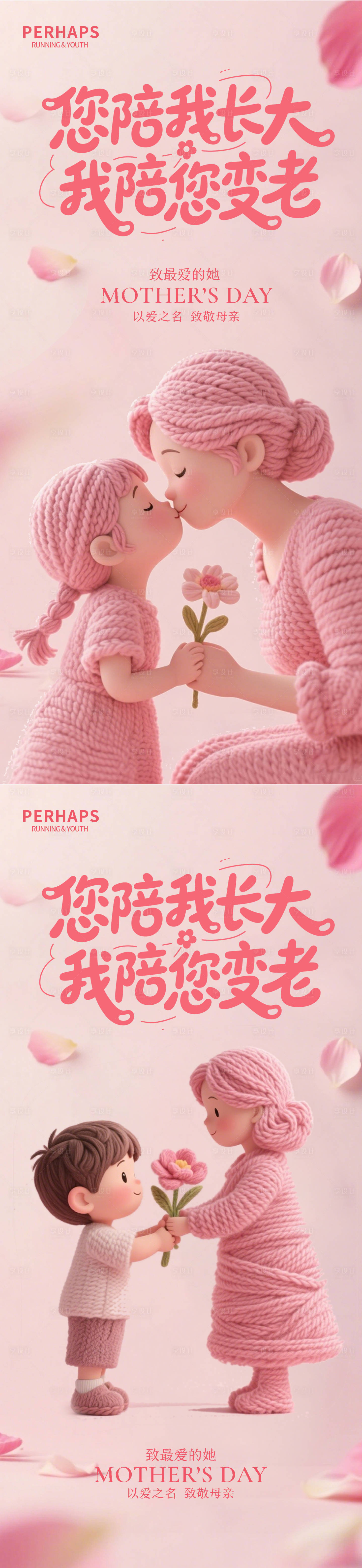 源文件下载【享设计】搜索编号：10240036676973189【母亲节海报】