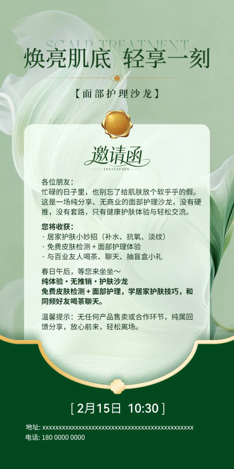 源文件下载【享设计】搜索编号：85290037005307265【邀请函】
