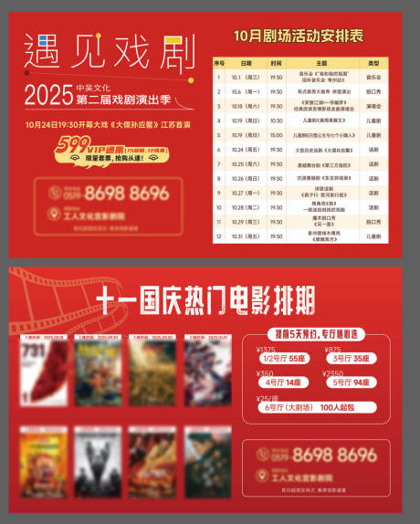 源文件下载【享设计】搜索编号：85340036659754210【剧场展板】