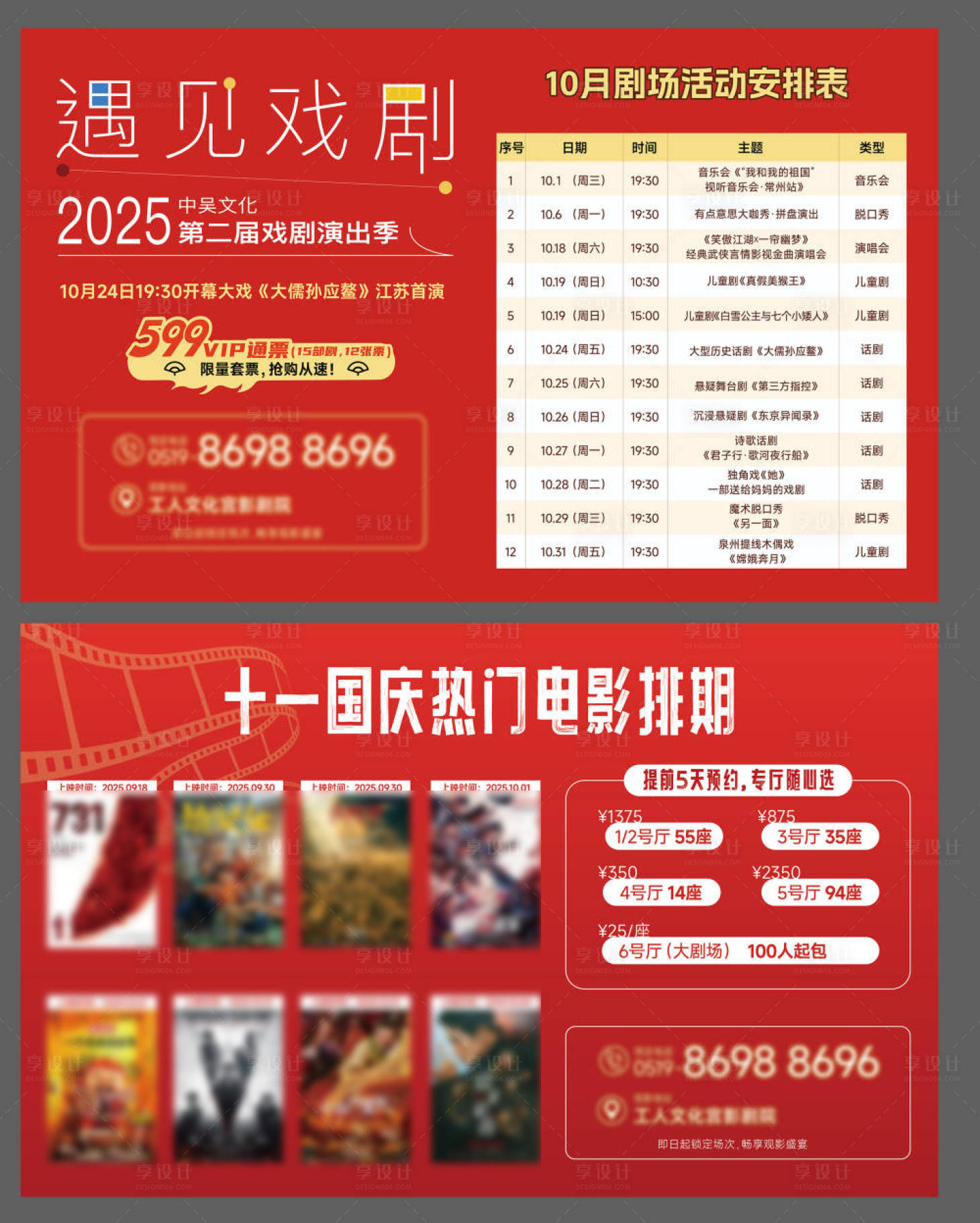 源文件下载【享设计】搜索编号：85340036659754210【剧场展板】
