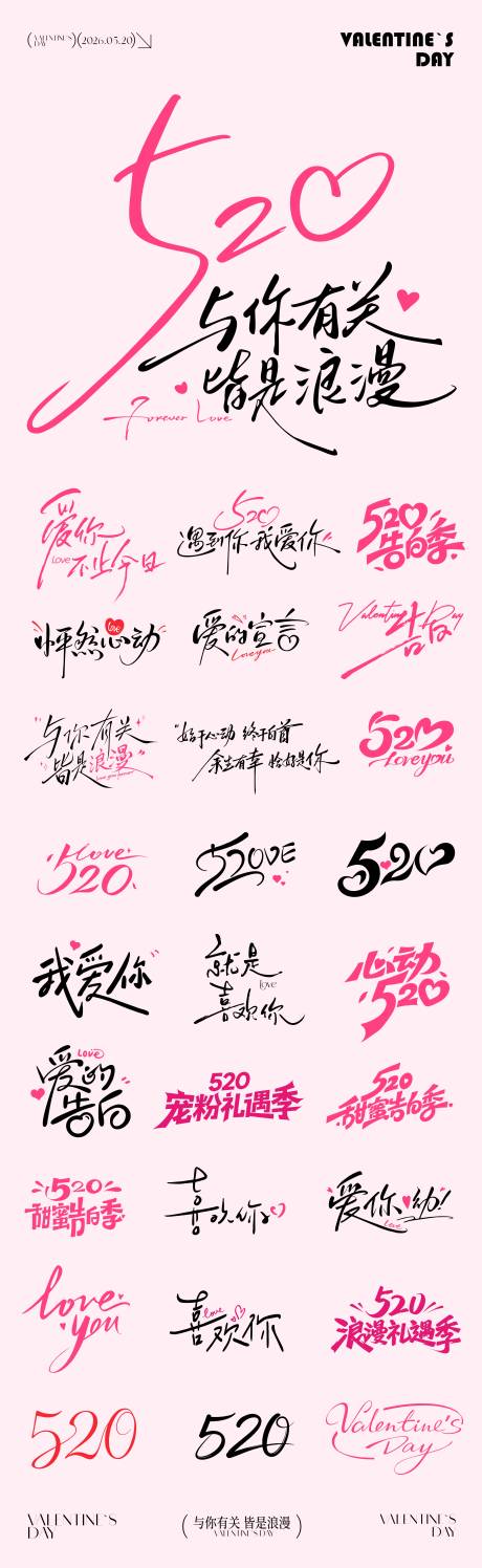 源文件下载【享设计】搜索编号：51370036775919263【520元素icon文字】
