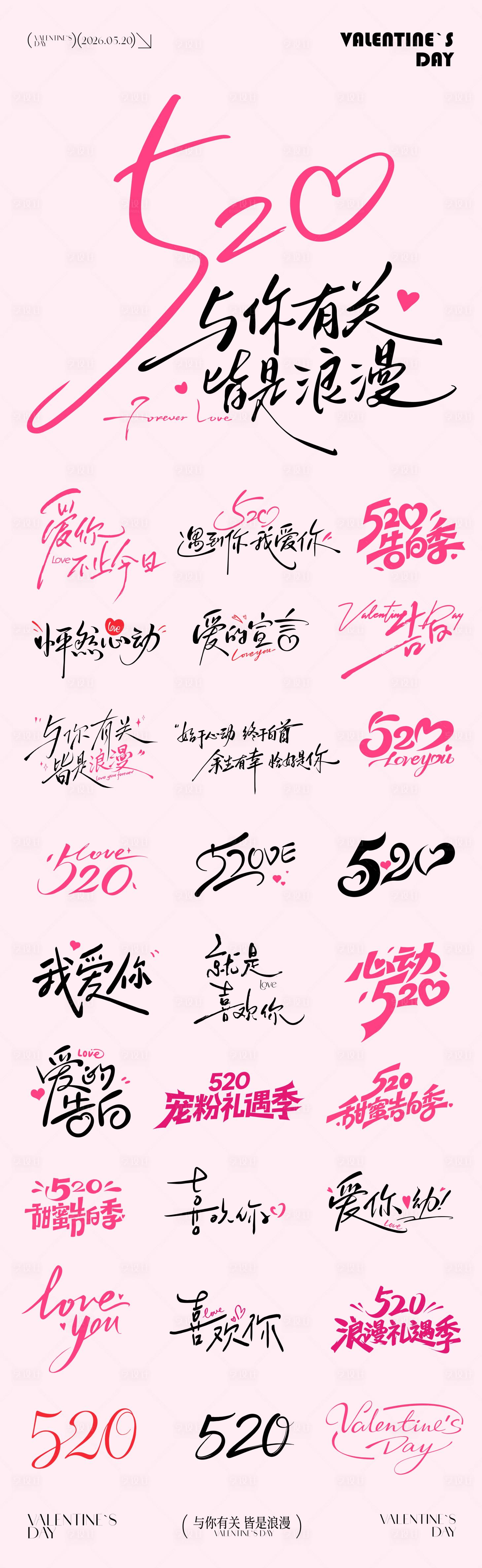 源文件下载【享设计】搜索编号：51370036775919263【520元素icon文字】