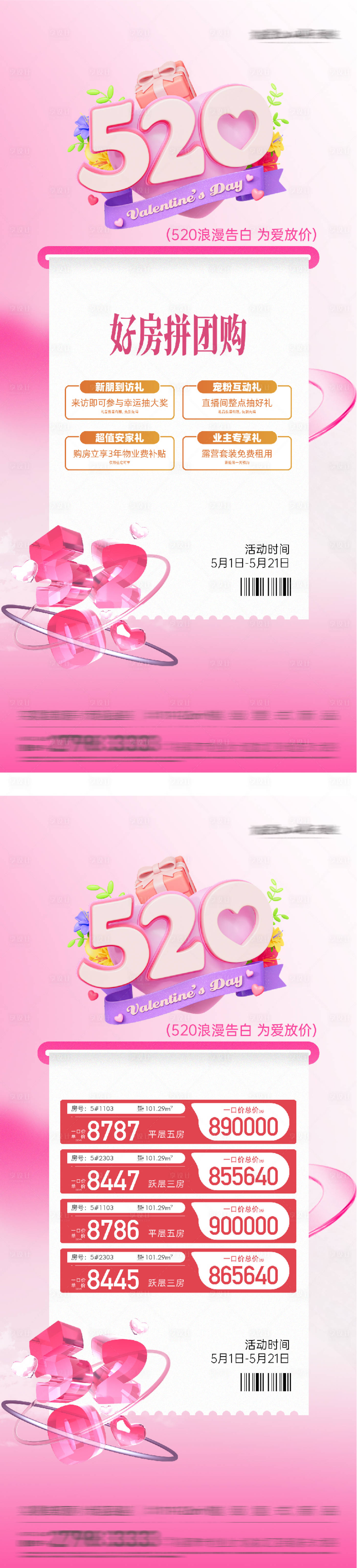 源文件下载【享设计】搜索编号：71340036747065495【地产520奢感特价房海报】