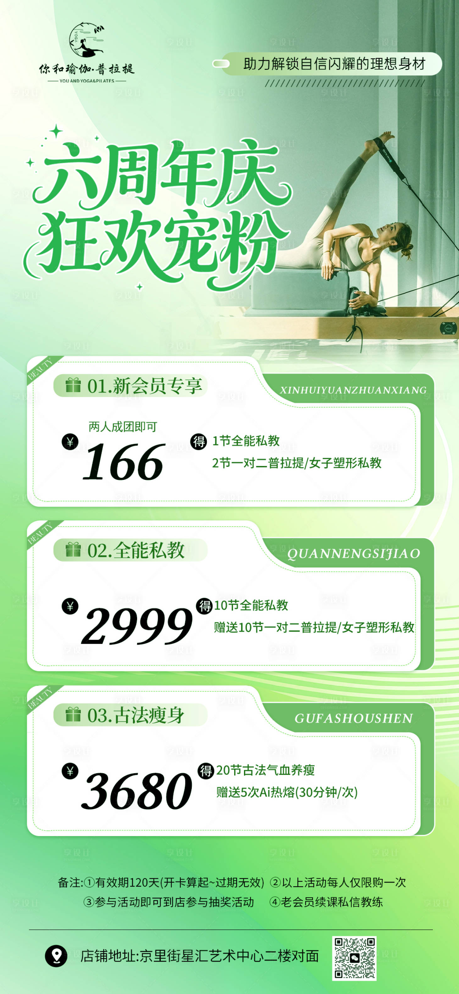 源文件下载【享设计】搜索编号：89860036663014078【瑜伽馆周年庆活动海报】