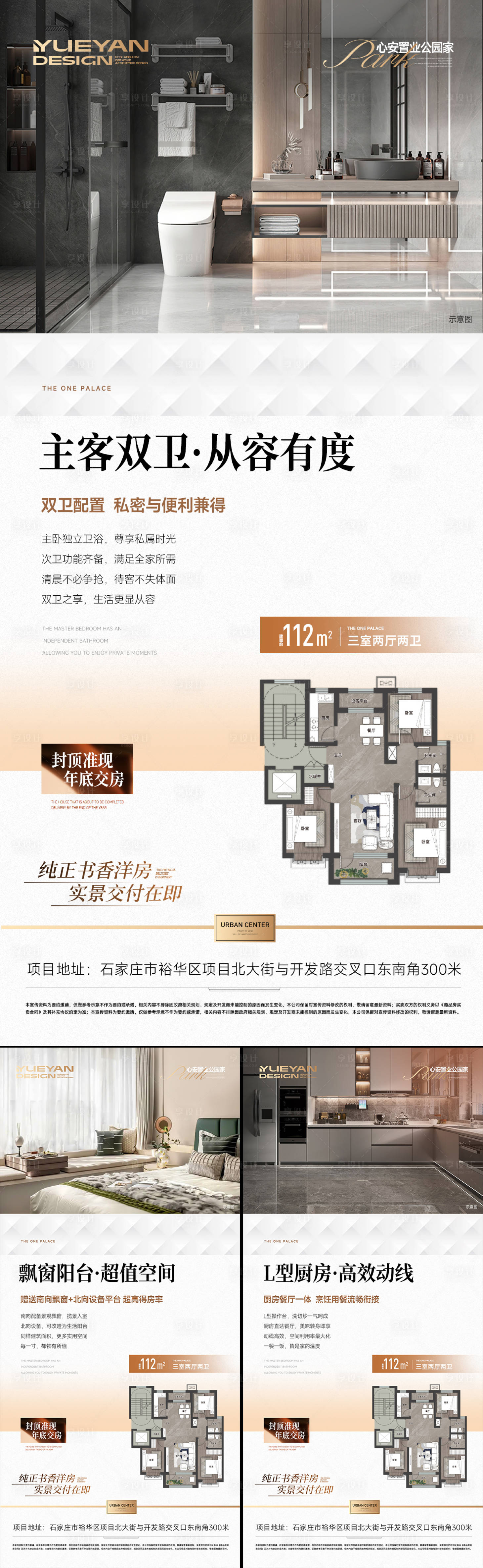 源文件下载【享设计】搜索编号：11660036917715484【户型双卫阳台飘窗价值稿】