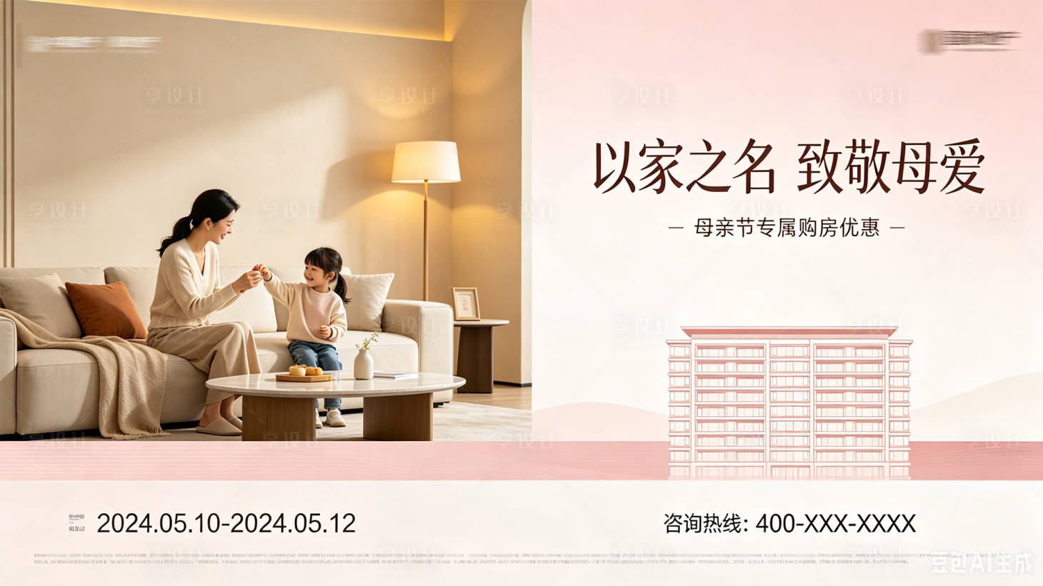 源文件下载【享设计】搜索编号：70050036738881647【母亲节展板 】