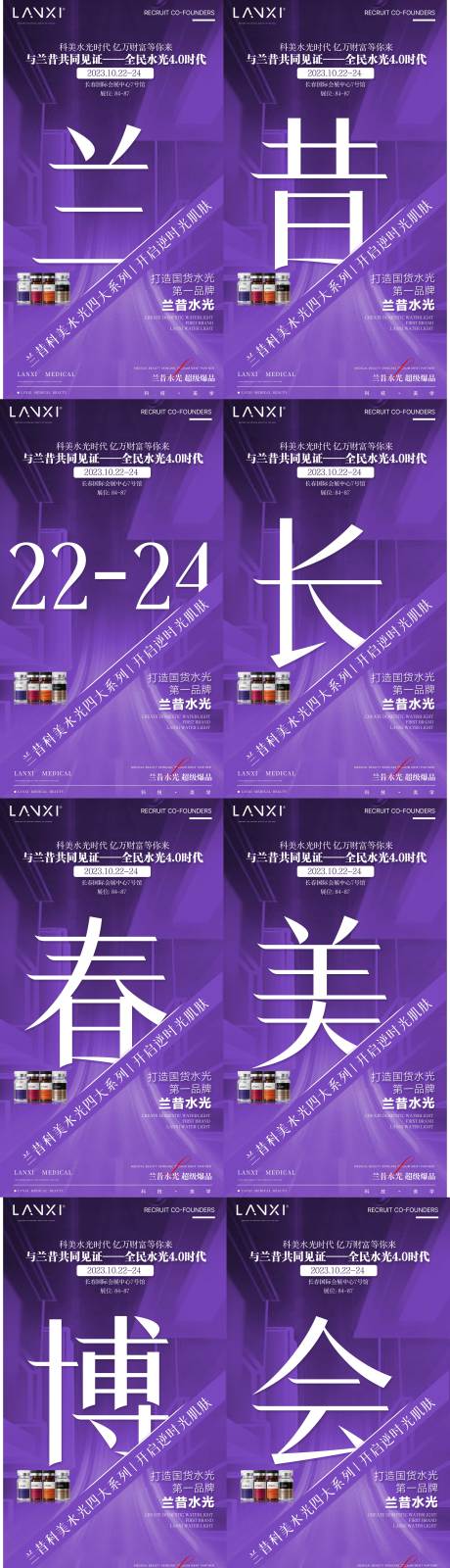 源文件下载【享设计】搜索编号：38900036719945226【医美美博会宣传海报】