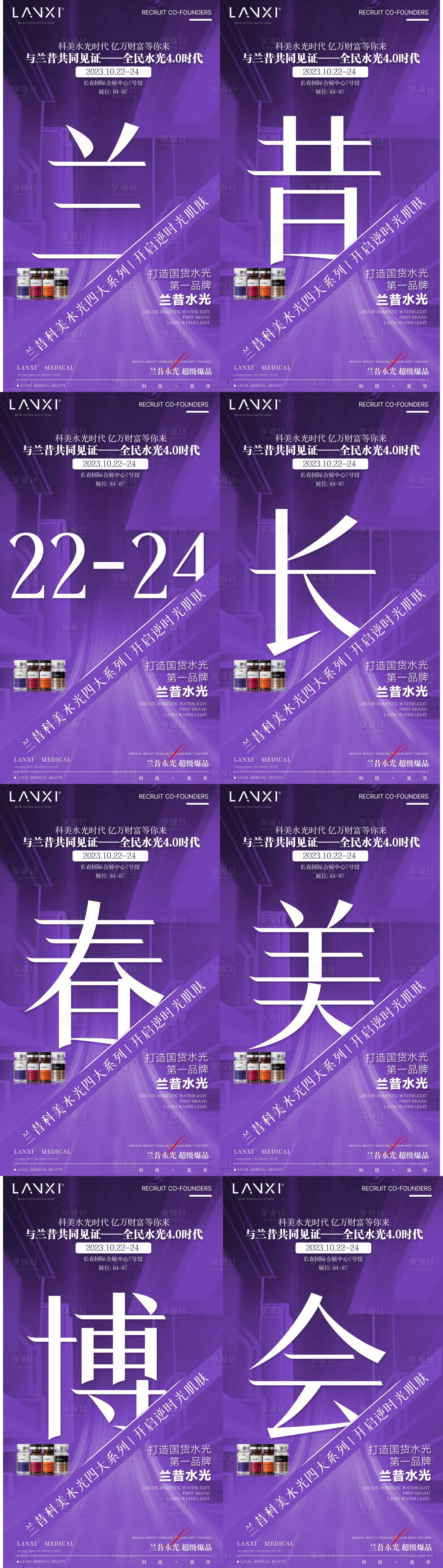 源文件下载【享设计】搜索编号：38900036719945226【医美美博会宣传海报】