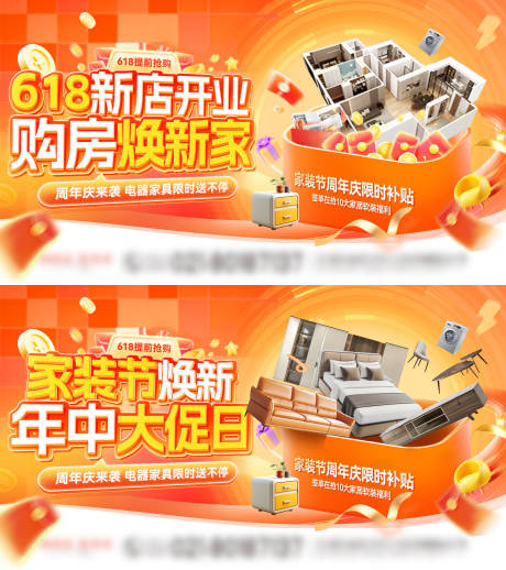 源文件下载【享设计】搜索编号：92710036877449251【618家装节年中大促盛典周年庆新店开】