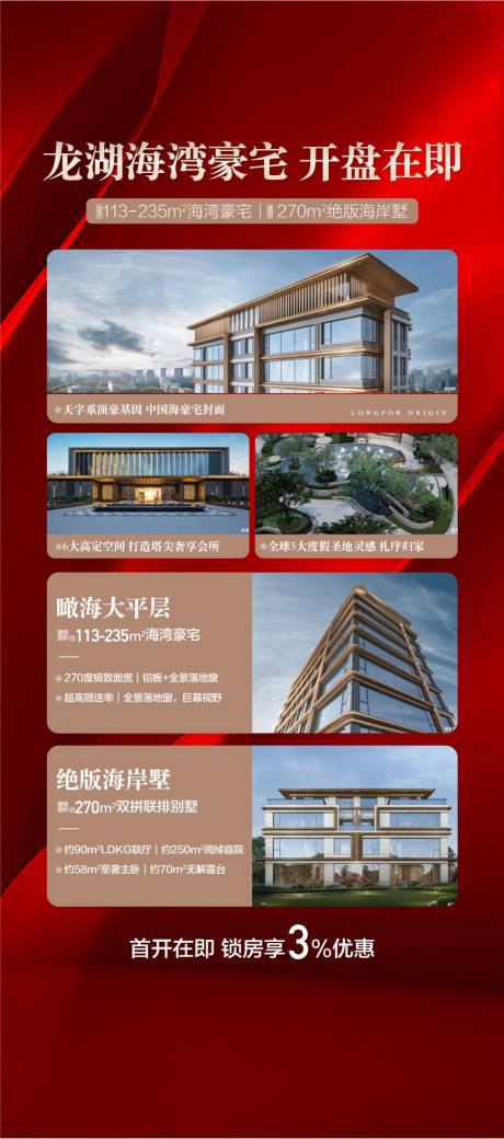 源文件下载【享设计】搜索编号：35960036678313122【龙湖海湾豪宅开盘在即周边配套海报】