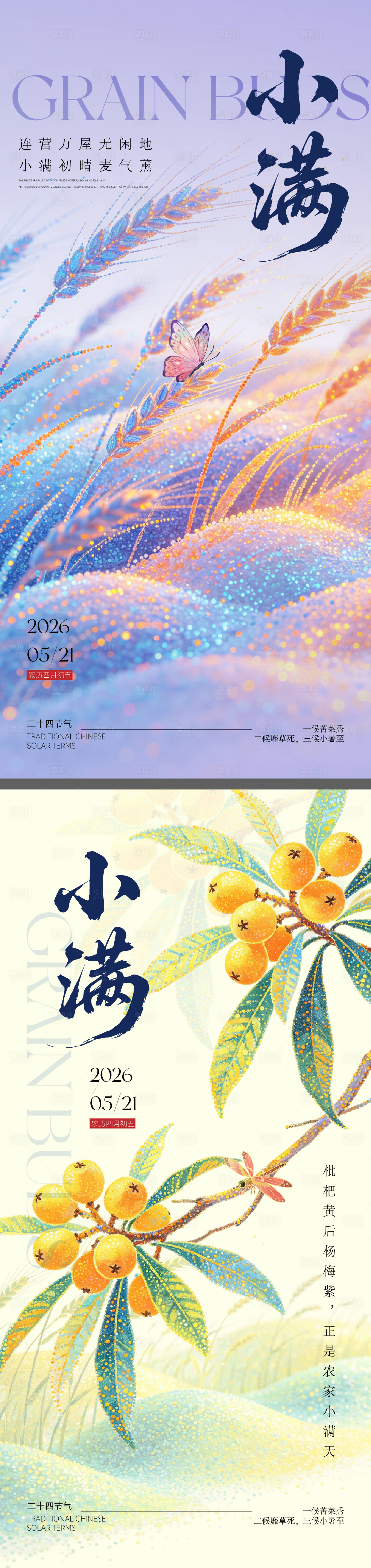 源文件下载【享设计】搜索编号：30400036681495432【二十四节气小满海报】