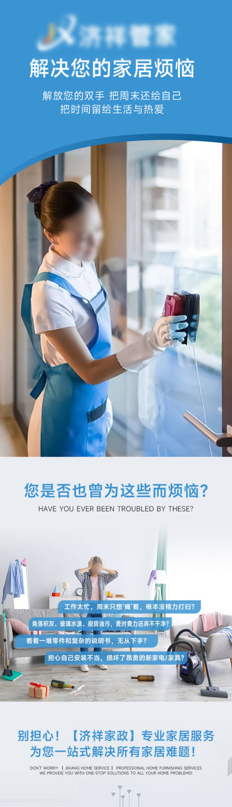 源文件下载【享设计】搜索编号：54810036600001997【家政服务详情页】