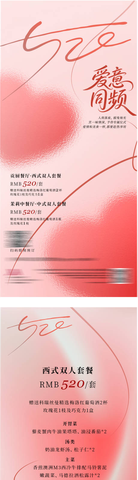 源文件下载【享设计】搜索编号：46150036836481033【520酒店套餐促销海报】