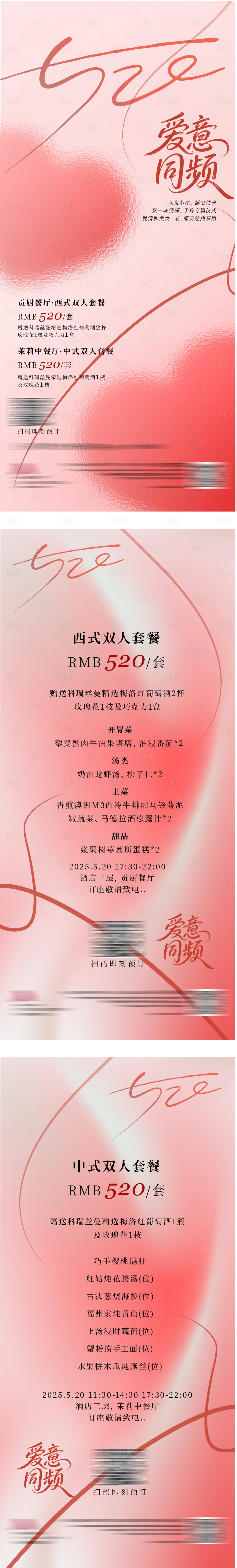 源文件下载【享设计】搜索编号：46150036836481033【520酒店套餐促销海报】