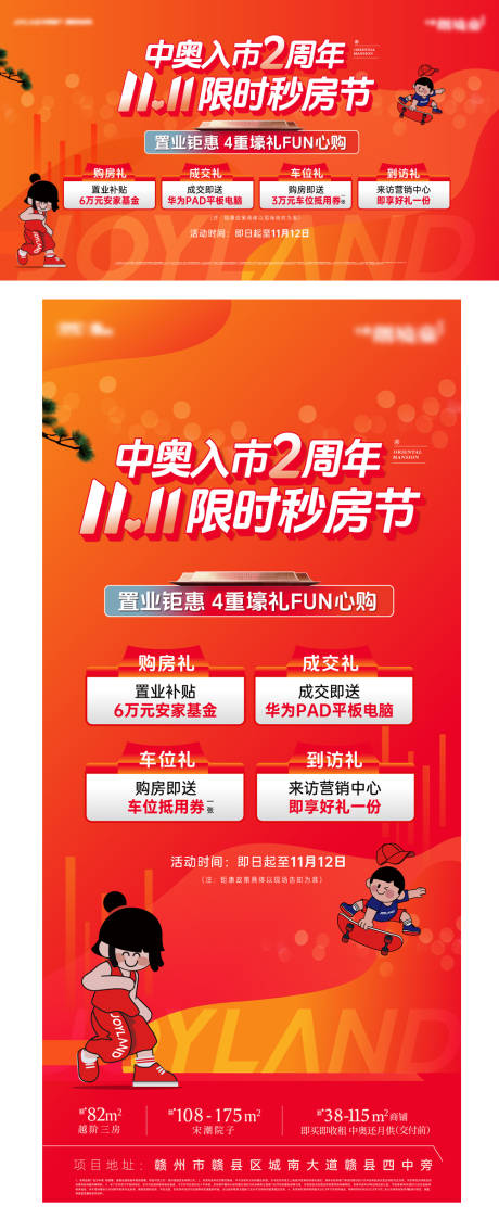 源文件下载【享设计】搜索编号：21880036632716551【地产双十一活动主画面】