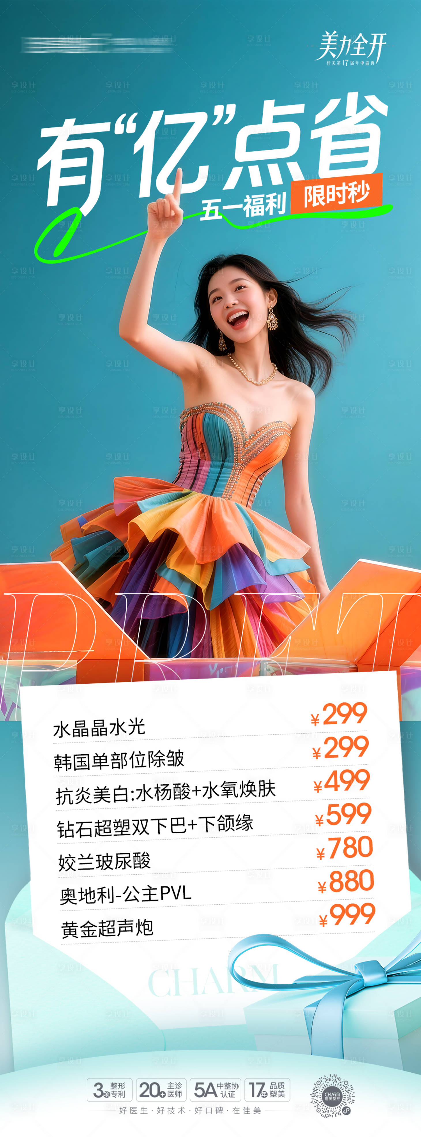 源文件下载【享设计】搜索编号：32510036688885929【百万补贴】