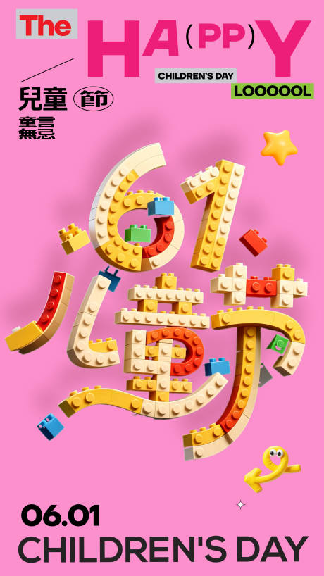 源文件下载【享设计】搜索编号：35800036828896143【儿童节海报】