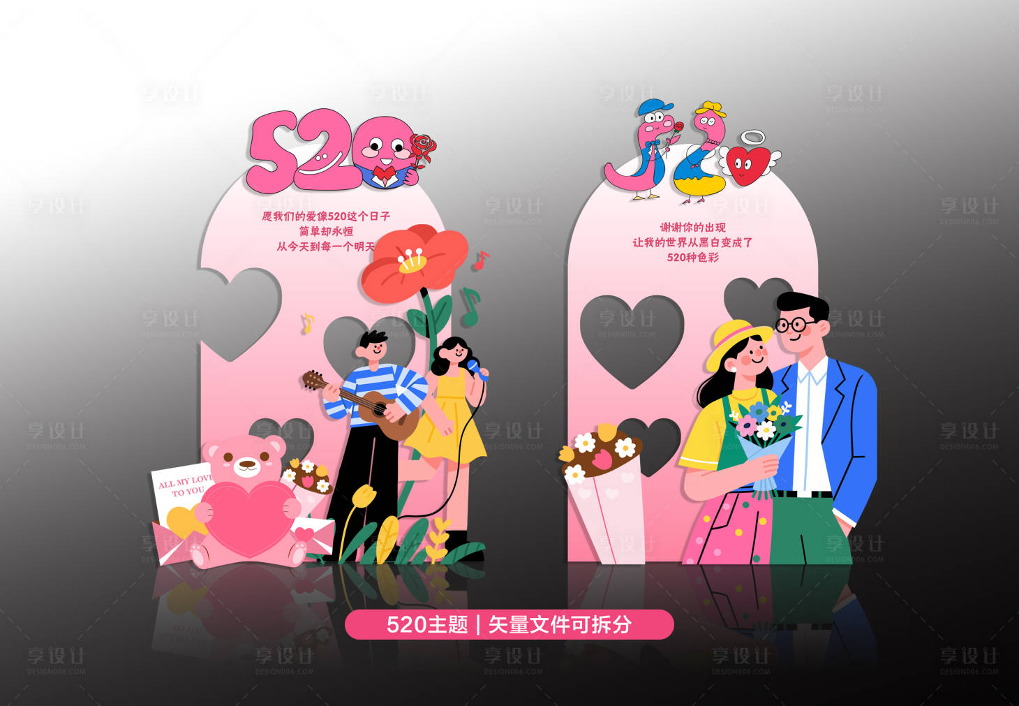 源文件下载【享设计】搜索编号：91140036797358883【520节日打卡点】