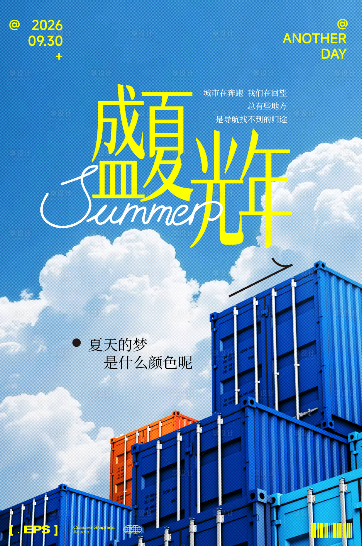 源文件下载【享设计】搜索编号：36660036782827032【海关集装箱清新自然天空白云晴天风景】