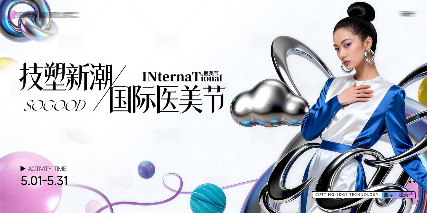 源文件下载【享设计】搜索编号：73390036679347274【医美活动主画面背景板】
