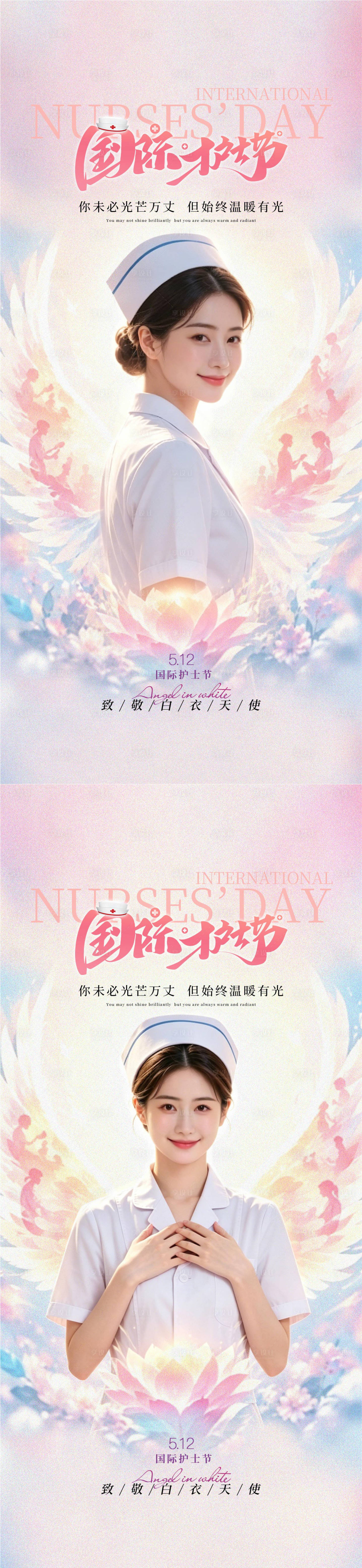 源文件下载【享设计】搜索编号：25640036790484029【护士节海报】