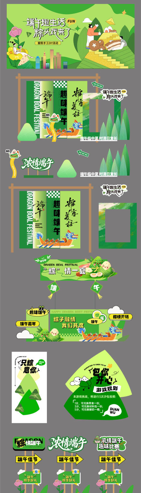 源文件下载【享设计】搜索编号：56460036664131513【端午节活动美陈视觉物料】
