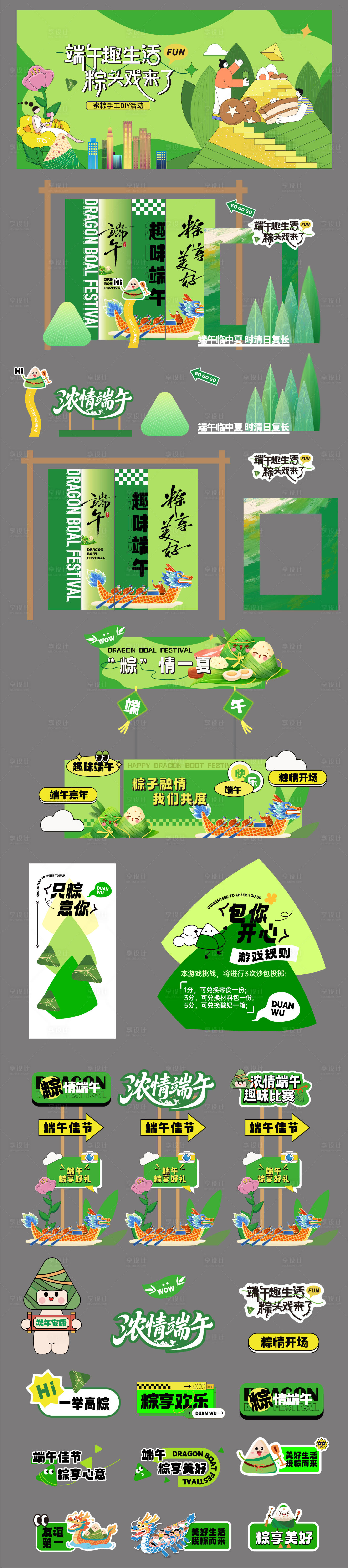 源文件下载【享设计】搜索编号：56460036664131513【端午节活动美陈视觉物料】