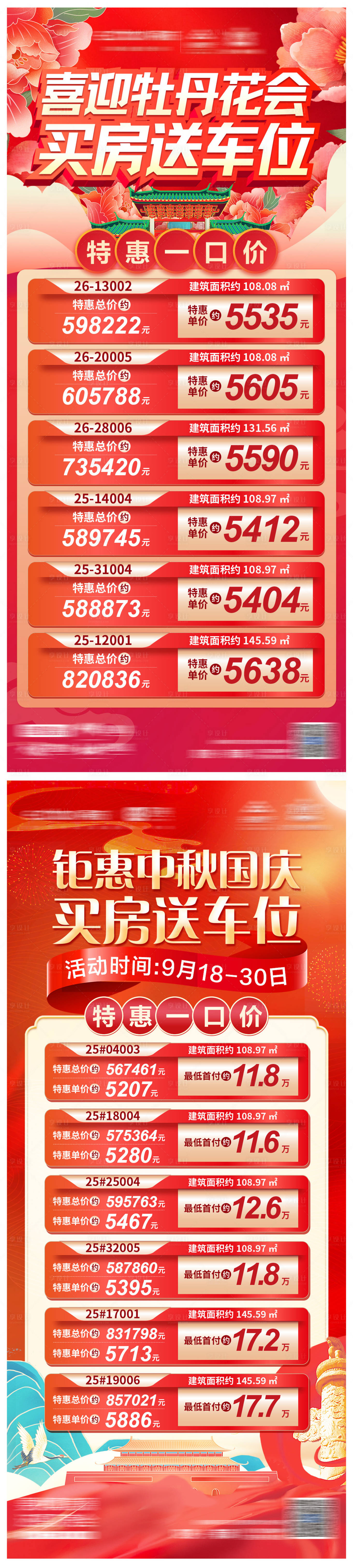源文件下载【享设计】搜索编号：43900036710439660【特价房特惠房源】