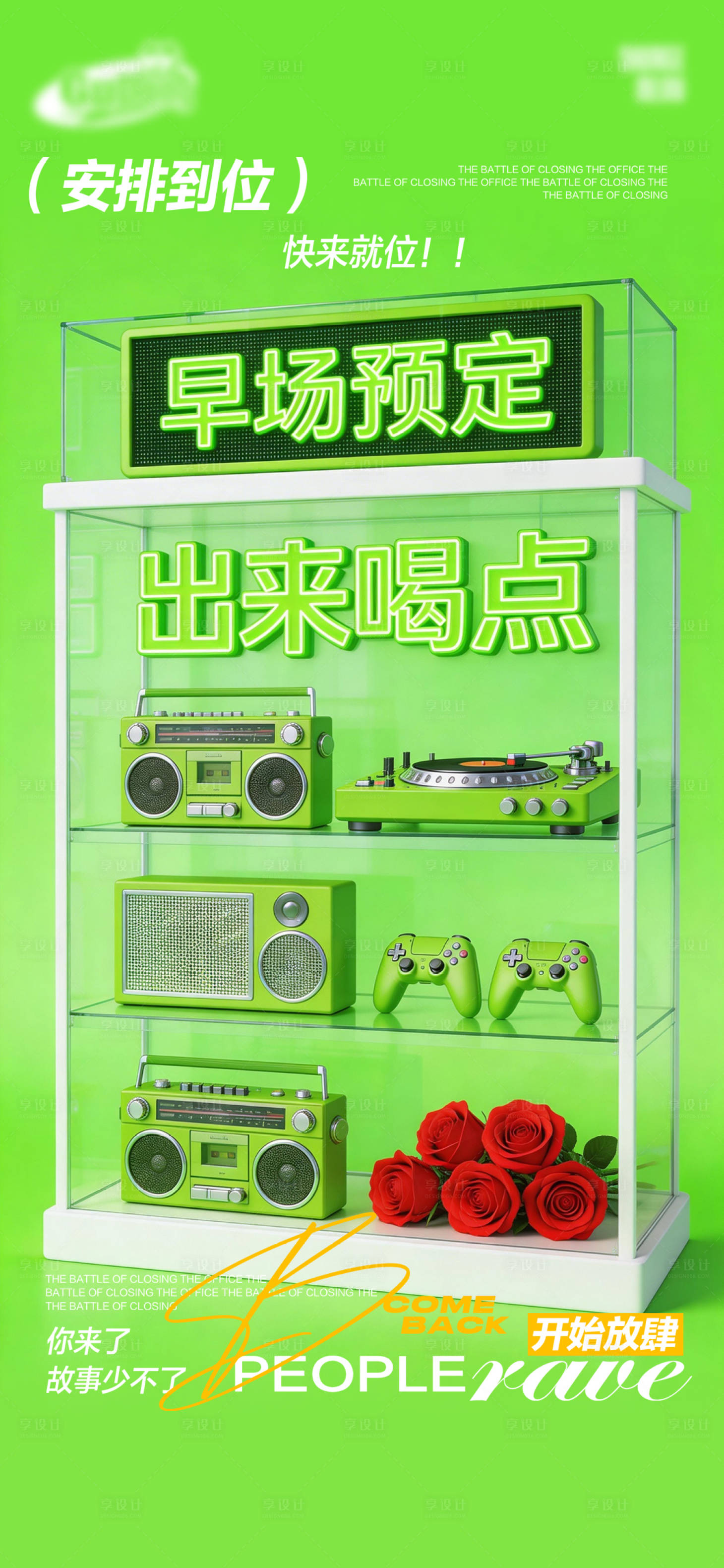 源文件下载【享设计】搜索编号：60610036462362874【酒吧日常宣传创意海报】