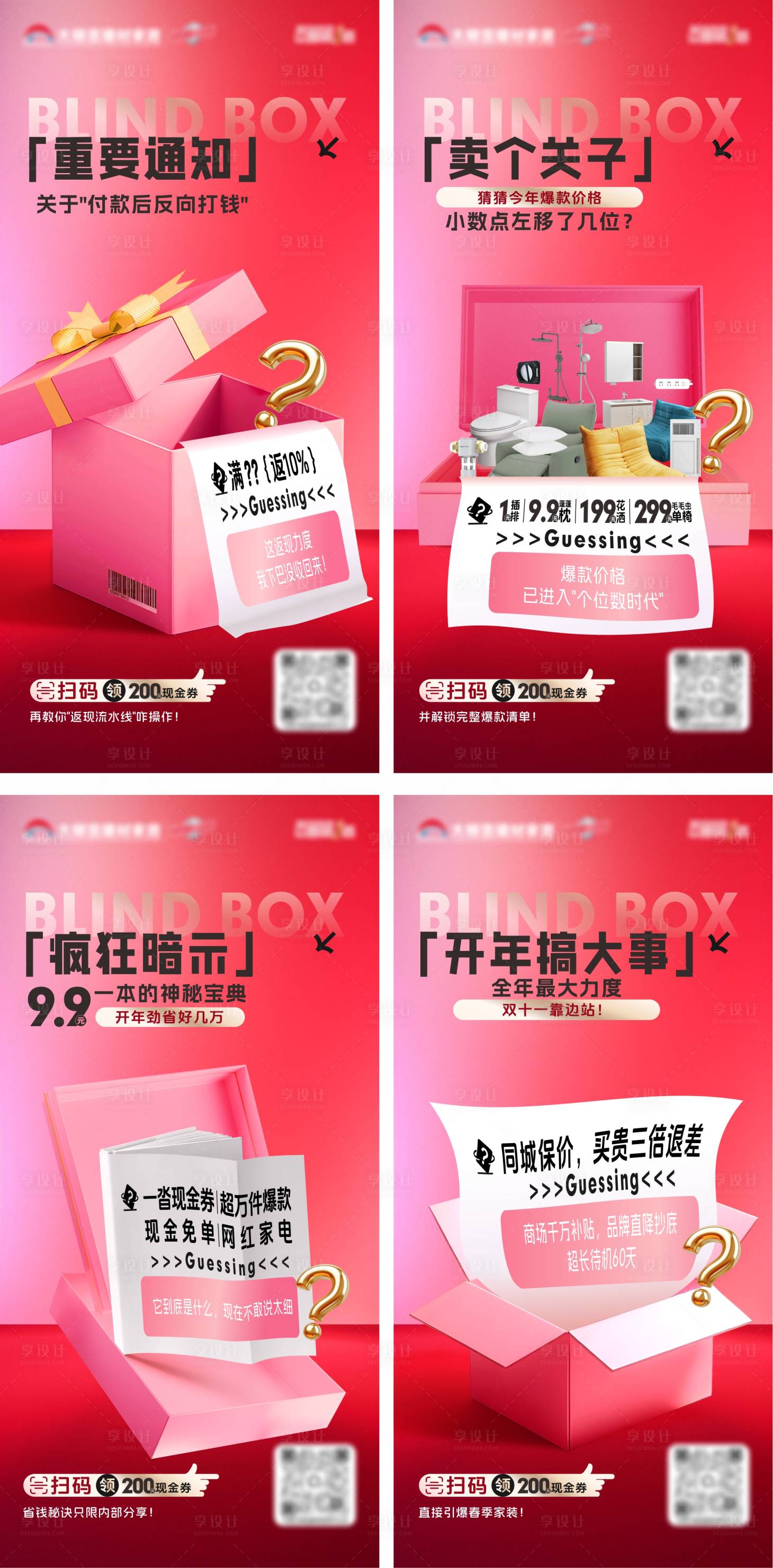 源文件下载【享设计】搜索编号：91630036698979248【家居卖场活动系列海报】