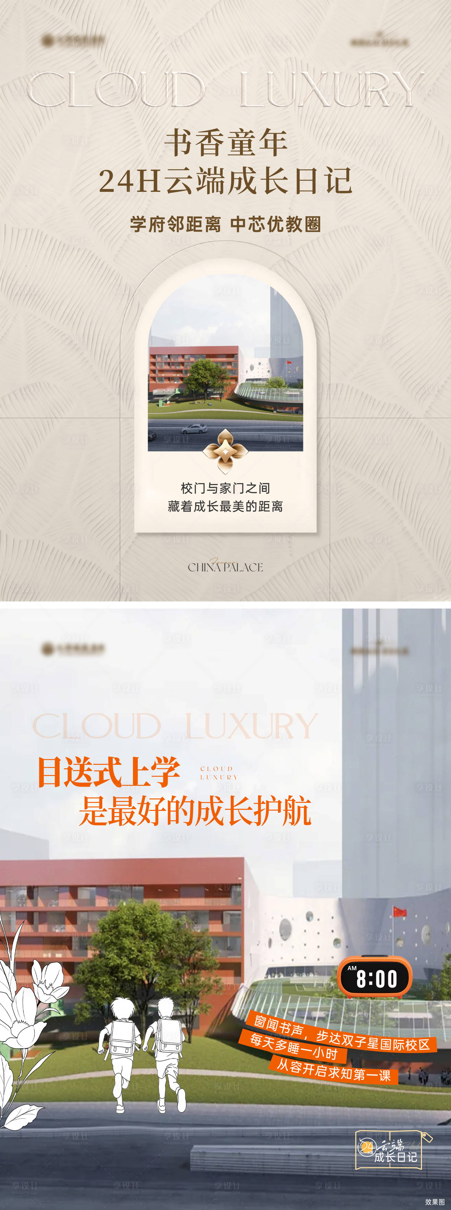 源文件下载【享设计】搜索编号：11660036819909250【地产教育小绿书】