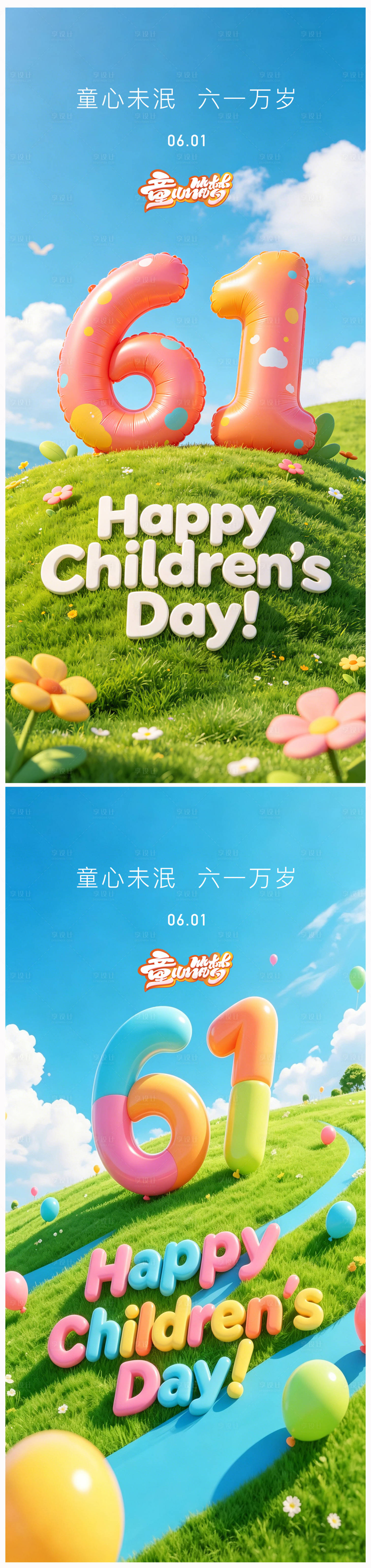 源文件下载【享设计】搜索编号：81150036850349525【六一儿童节海报】
