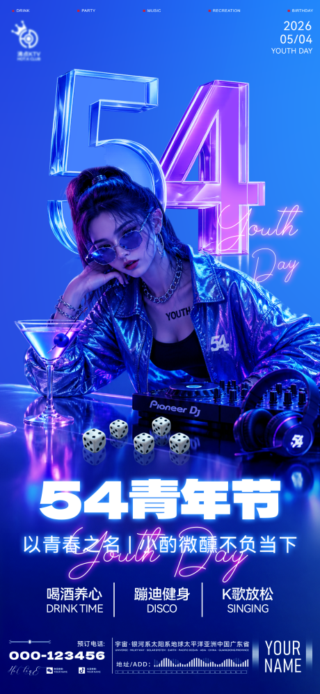 源文件下载【享设计】搜索编号：99860036655456330【酒吧青年节海报】