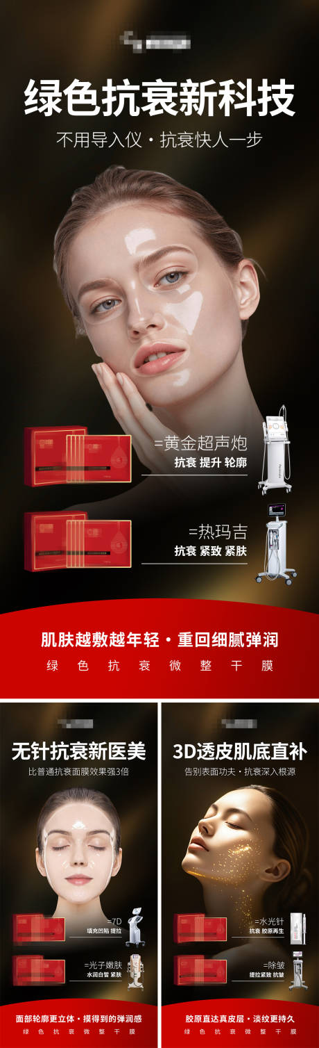 源文件下载【享设计】搜索编号：21820037070946972【美业会议招商造势产品眼贴干膜面膜海报】