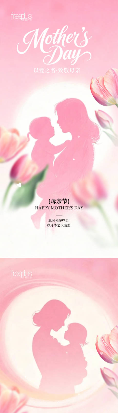 源文件下载【享设计】搜索编号：89200036660634343【母亲节海报】
