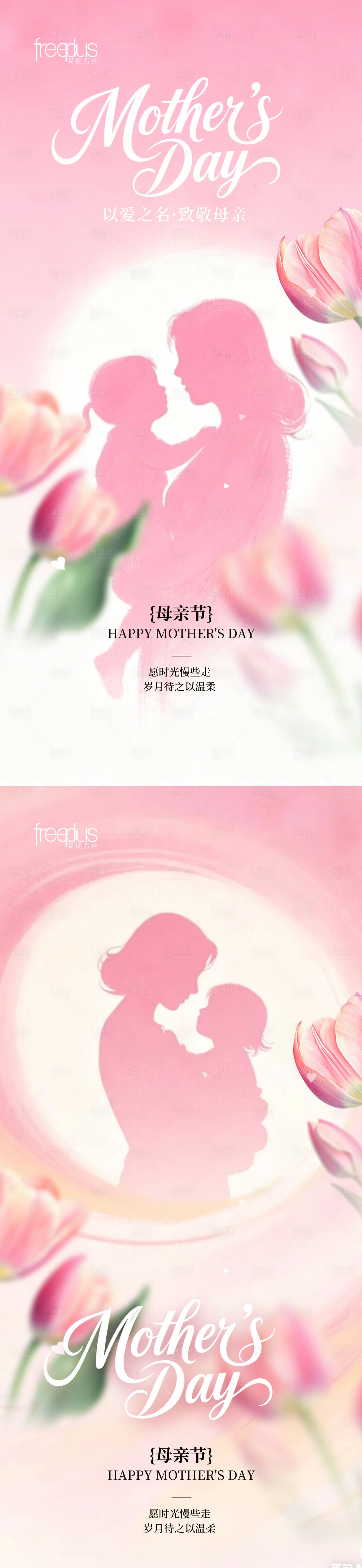 源文件下载【享设计】搜索编号：89200036660634343【母亲节海报】