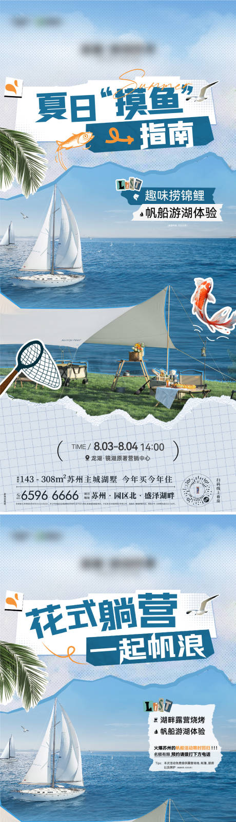 源文件下载【享设计】搜索编号：80210036736345019【地产捞锦鲤帆船活动海报】