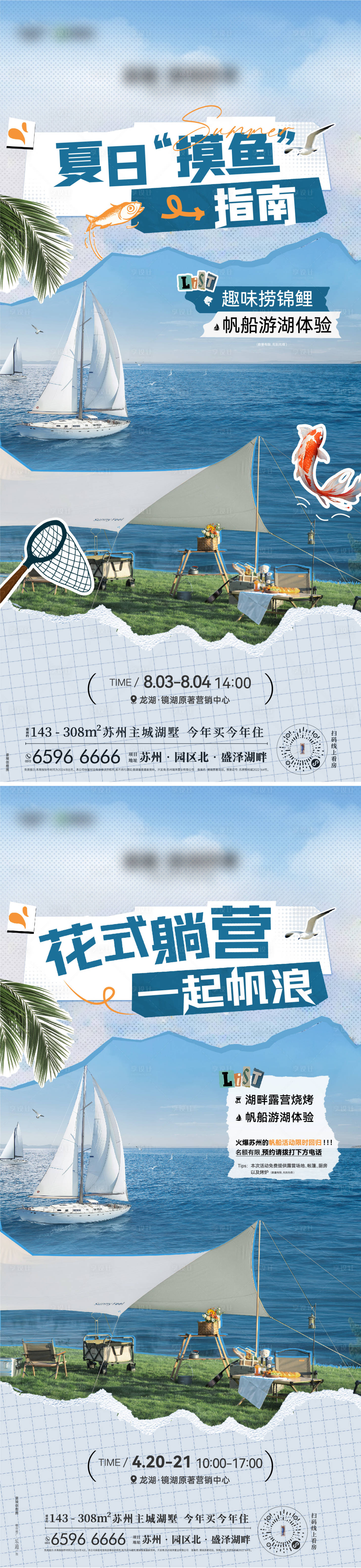 源文件下载【享设计】搜索编号：80210036736345019【地产捞锦鲤帆船活动海报】