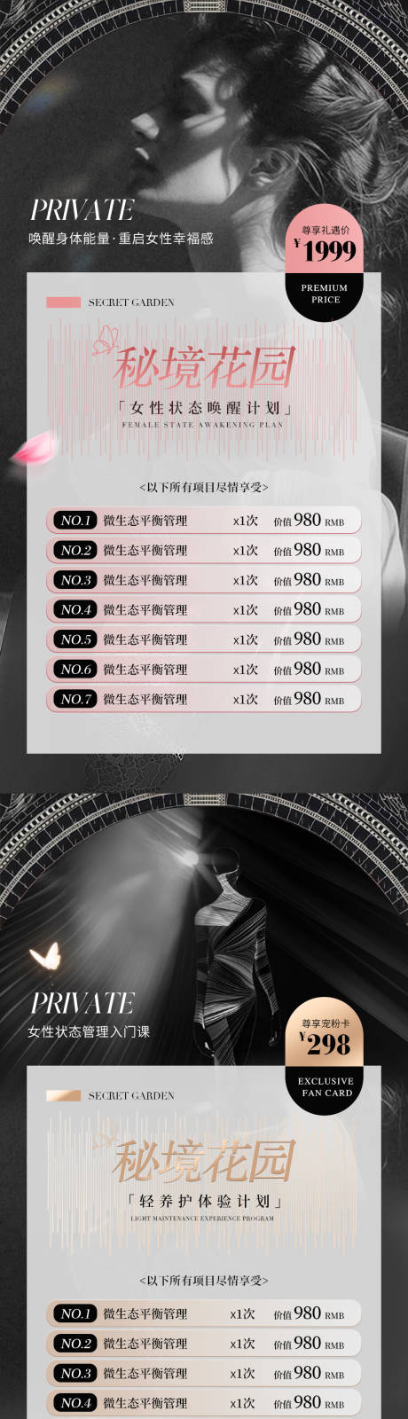 源文件下载【享设计】搜索编号：15310037065251658【医美私密抗衰系列海报】
