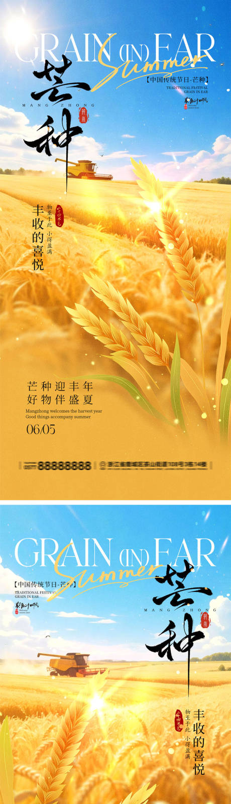 源文件下载【享设计】搜索编号：54960036826072889【芒种节气宣传海报】