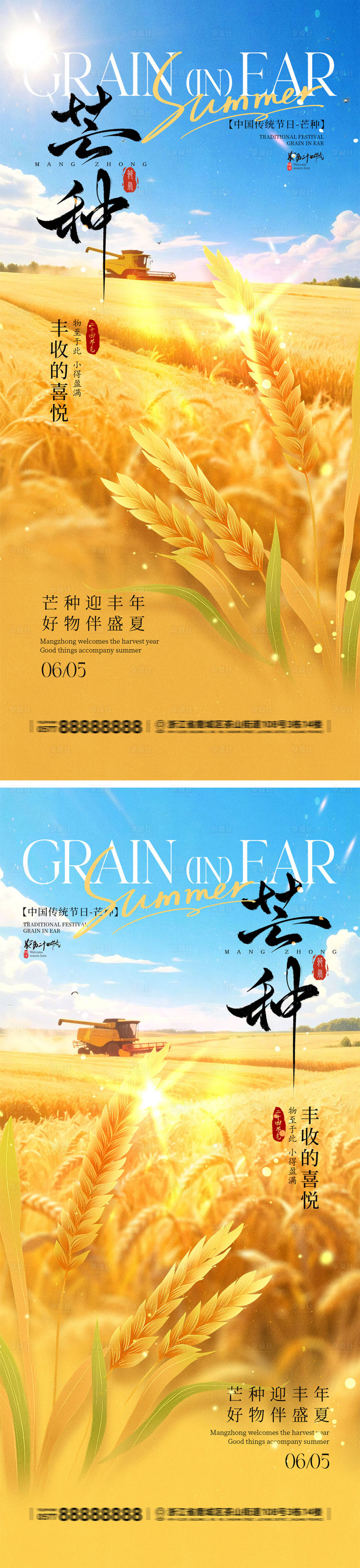 源文件下载【享设计】搜索编号：54960036826072889【芒种节气宣传海报】