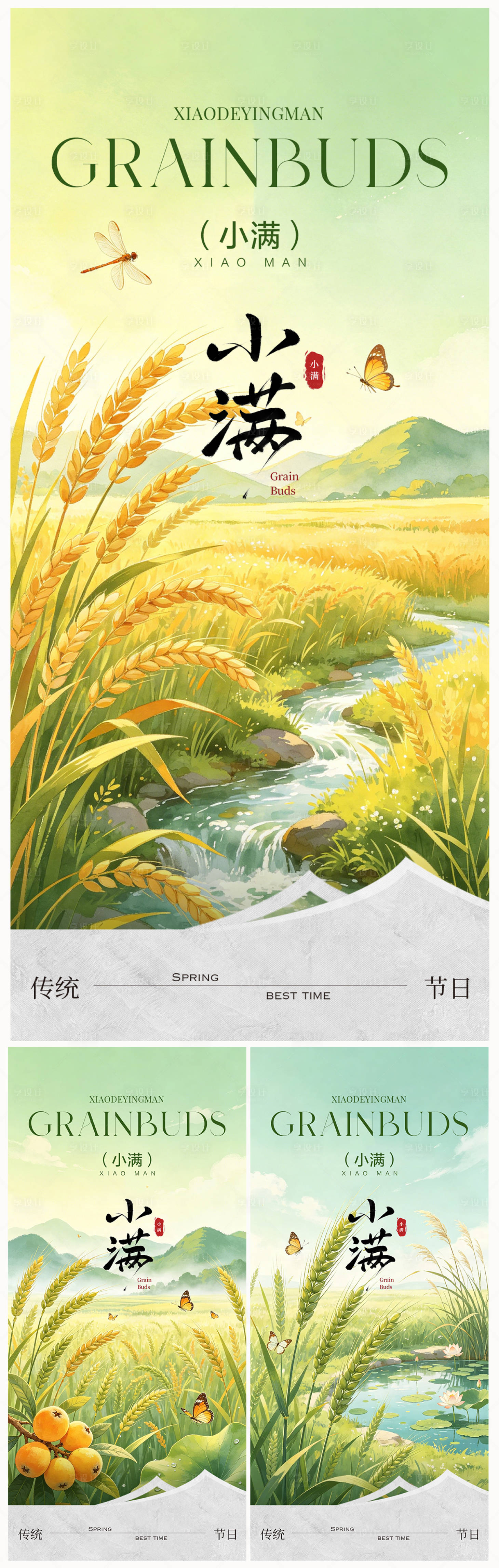 源文件下载【享设计】搜索编号：21150036786442186【小满节气海报】