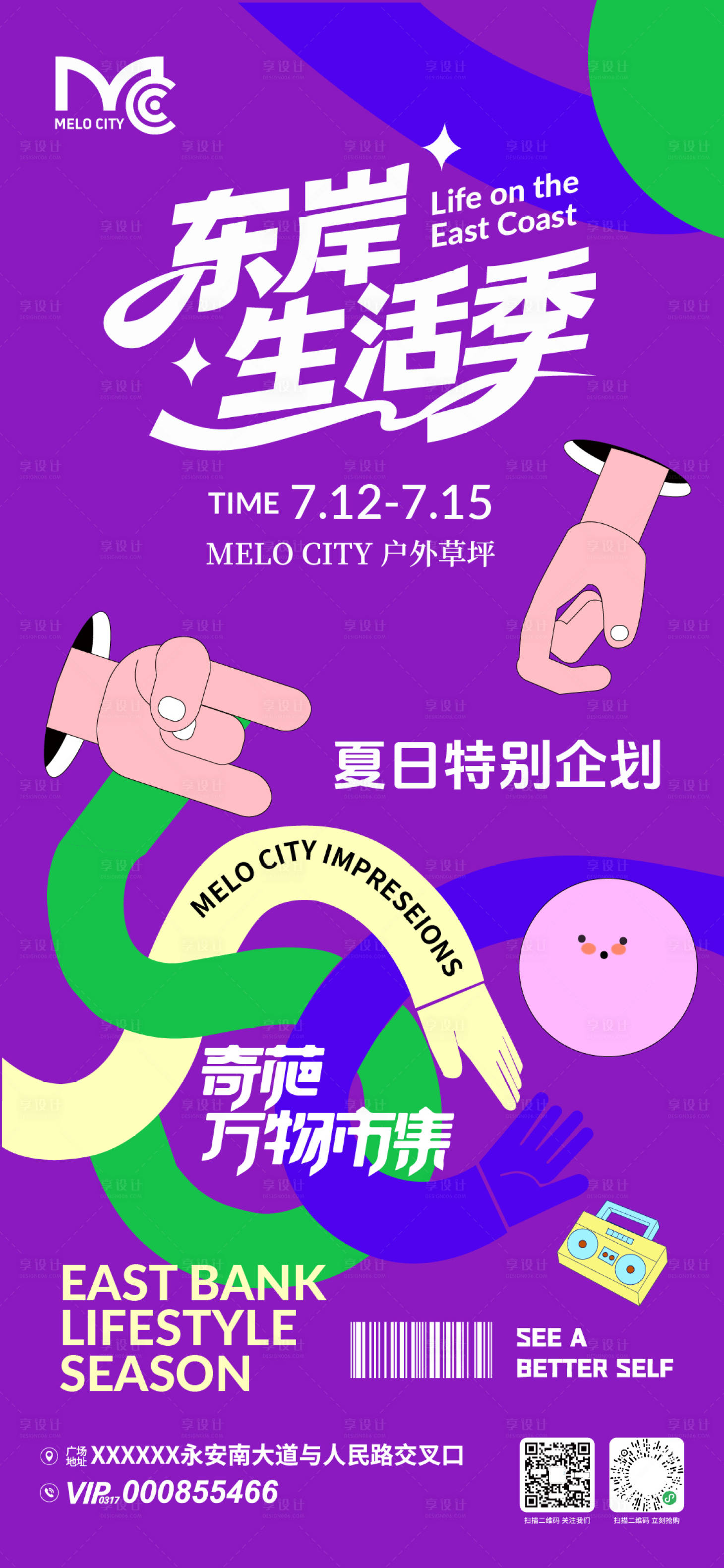 源文件下载【享设计】搜索编号：69240036768095505【生活季市集活动海报】