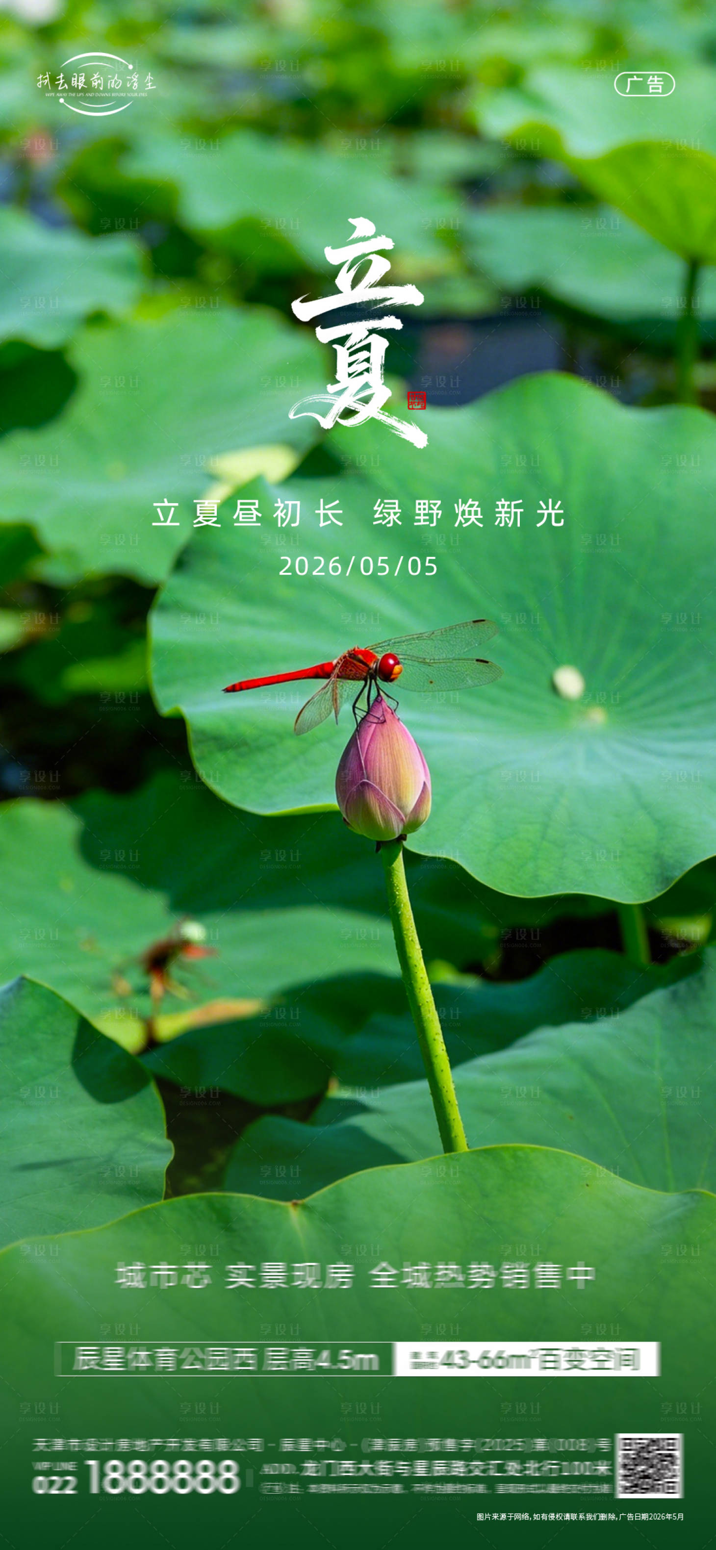 源文件下载【享设计】搜索编号：59840036651189040【立夏节气海报】