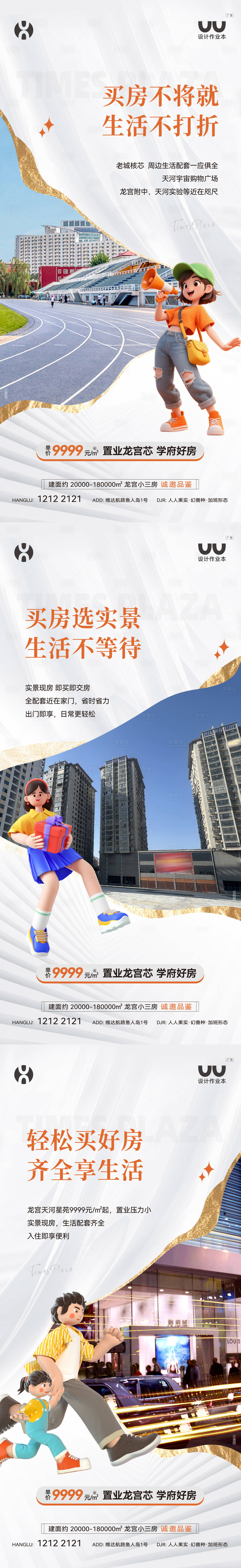 源文件下载【享设计】搜索编号：11580037041651490【地产卖点海报】